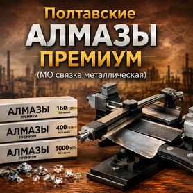 Полтавские Алмазы PDT PREMIUM (связка - металлическая МО)